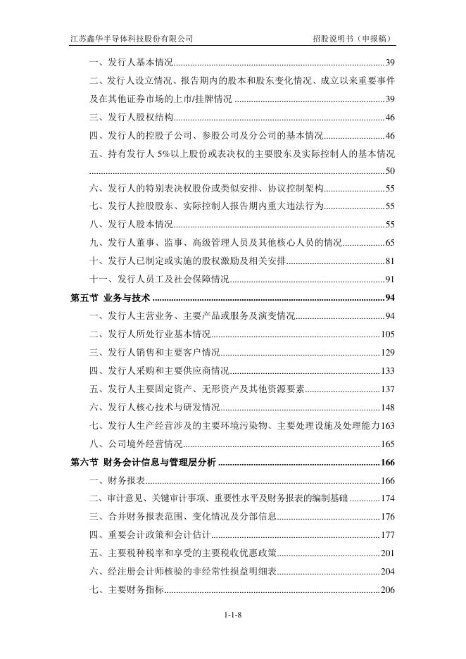 江苏鑫华半导体科技股份有限公司科创板IPO上市招股说明书_第9页