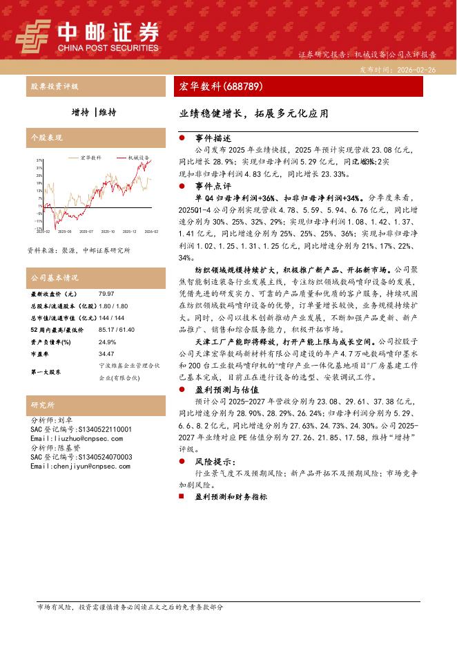 中邮证券：宏华数科（688789）-业绩稳健增长，拓展多元化应用海报