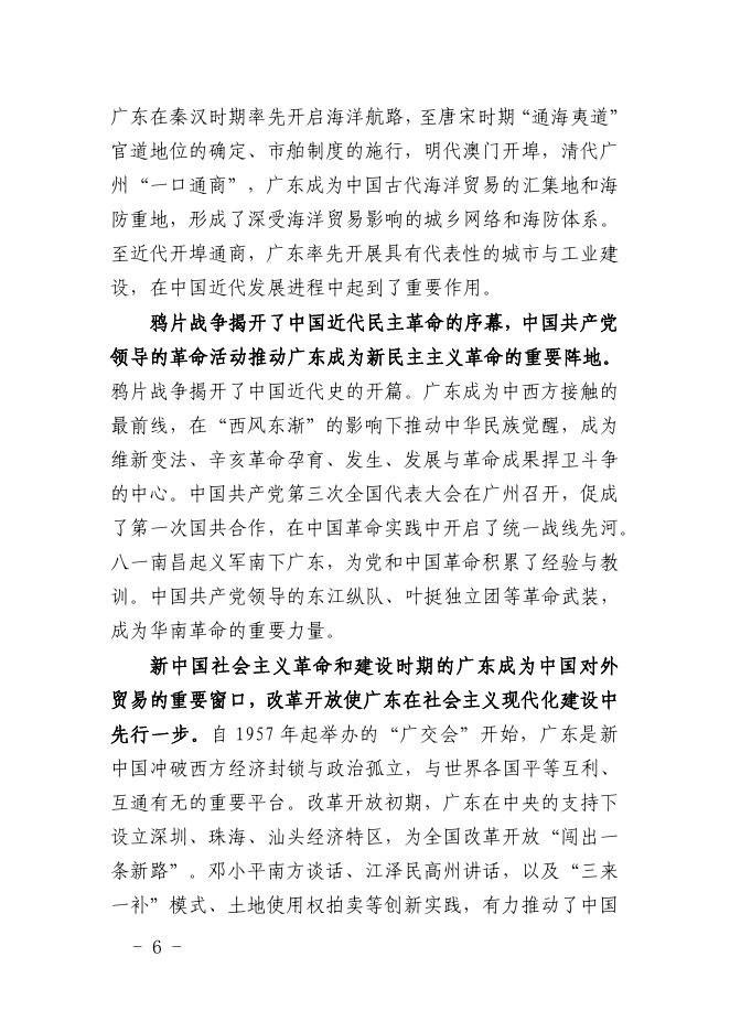 广东省城乡历史文化保护传承体系规划（2025-2035年）_第9页
