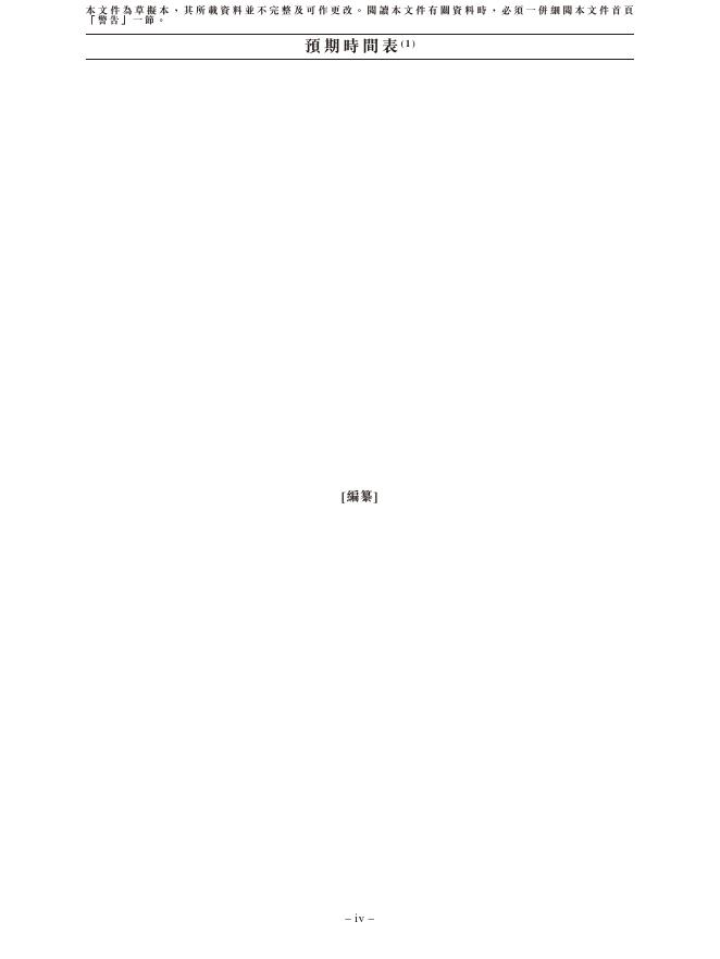 上海华依科技集团股份有限公司港交所IPO上市招股说明书_第6页