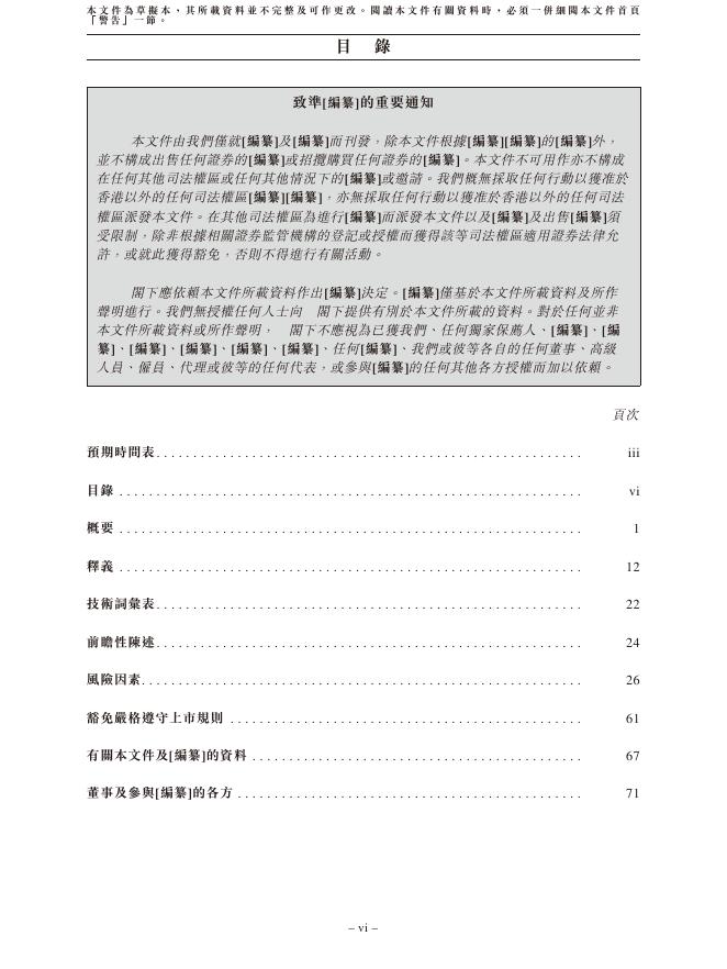 上海华依科技集团股份有限公司港交所IPO上市招股说明书_第8页