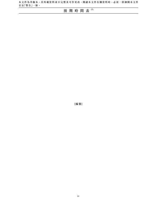 Zaihui再惠港交所IPO上市招股说明书_第6页