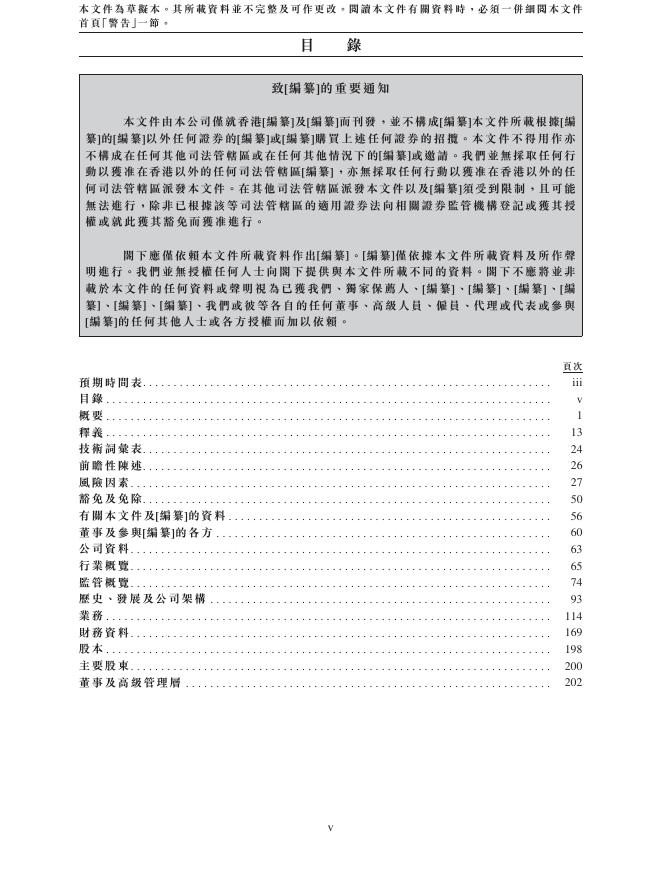 Zaihui再惠港交所IPO上市招股说明书_第7页