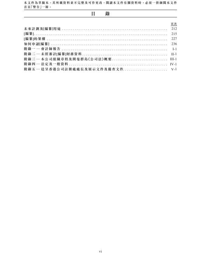 Zaihui再惠港交所IPO上市招股说明书_第8页