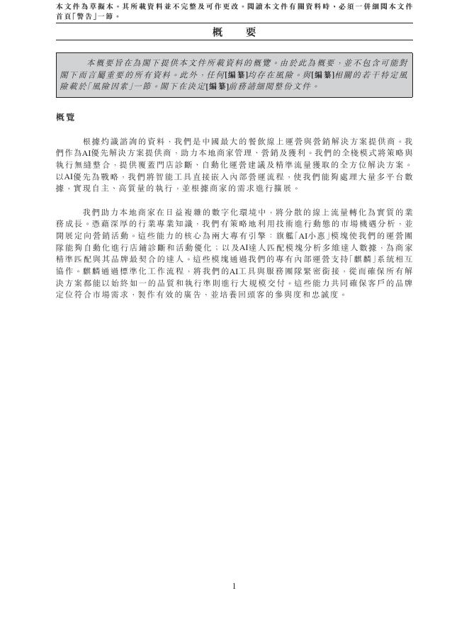 Zaihui再惠港交所IPO上市招股说明书_第9页