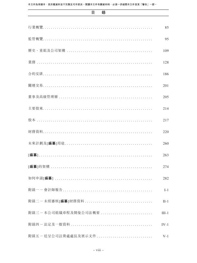 Manycore Tech Inc.群核科技港交所IPO上市招股说明书（2026年更新版）_第9页