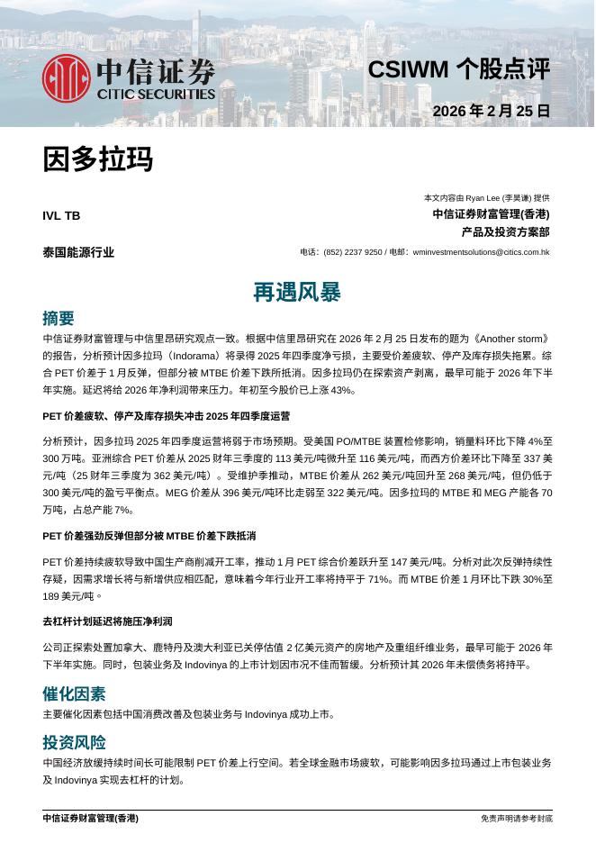 中信证券经纪(香港)：再遇风暴-260227海报