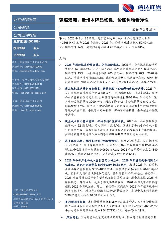信达证券：兖矿能源（600188）-兖煤澳洲：量增本降显韧性，价涨利增看弹性海报