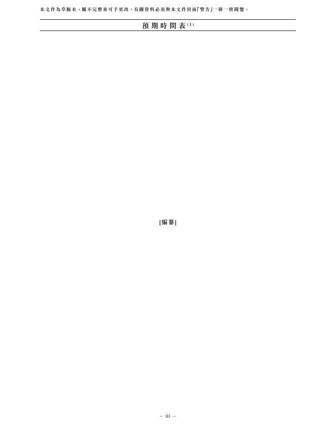 安徽希磁科技股份有限公司港交所IPO上市招股说明书（2026年最新版）_第7页