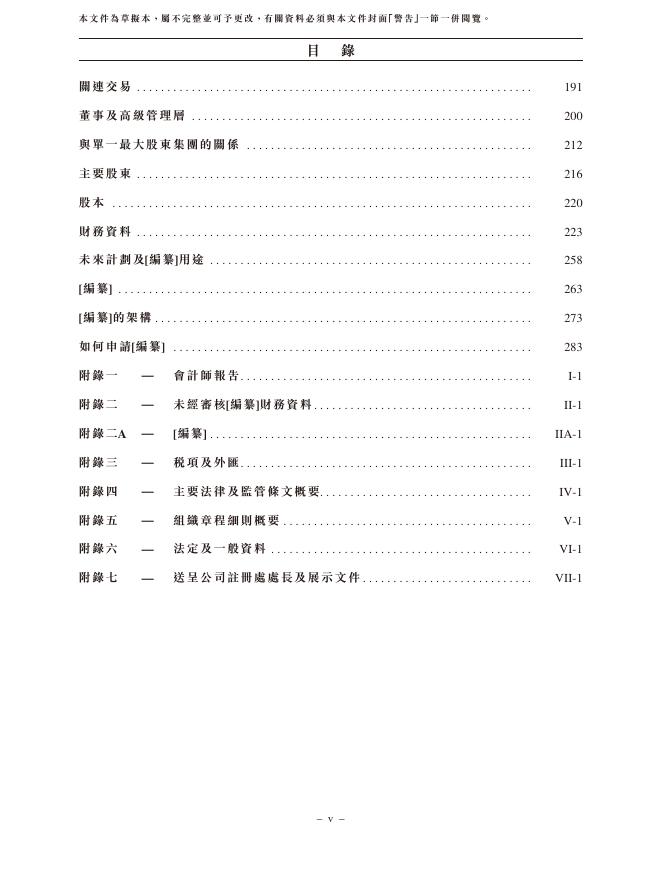 安徽希磁科技股份有限公司港交所IPO上市招股说明书（2026年最新版）_第9页