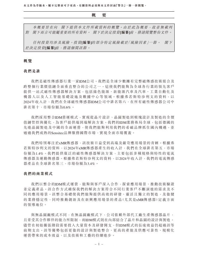 安徽希磁科技股份有限公司港交所IPO上市招股说明书（2026年最新版）_第10页