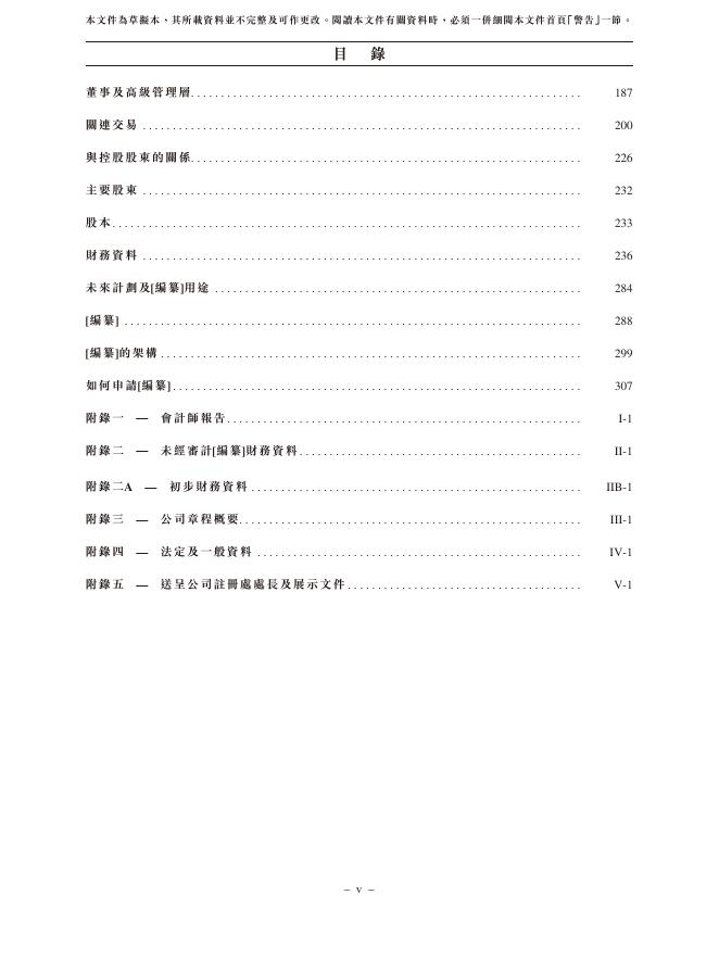 LuxshareICT立讯精密工业股份有限公司港交所IPO上市招股说明书（2026年更新版）_第9页