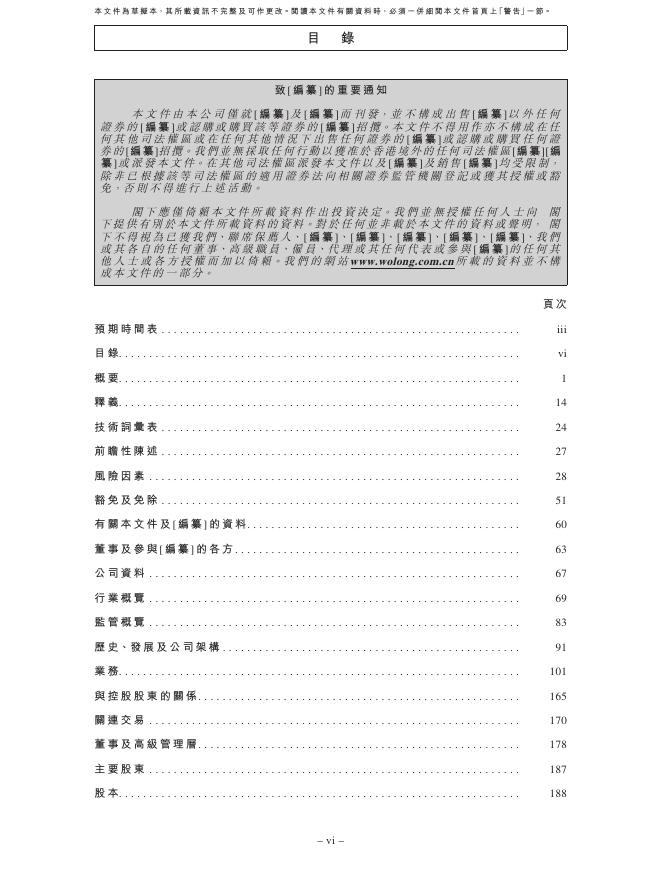 卧龙电气驱动集团股份有限公司港交所IPO上市招股说明书（2026年更新版）_第8页