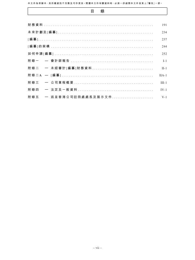 卧龙电气驱动集团股份有限公司港交所IPO上市招股说明书（2026年更新版）_第9页