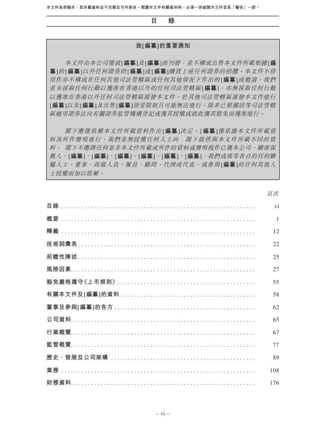 Tec-Do钛动科技股份有限公司港交所IPO上市招股说明书_第7页