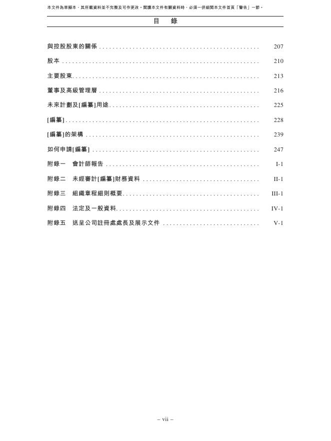 Tec-Do钛动科技股份有限公司港交所IPO上市招股说明书_第8页