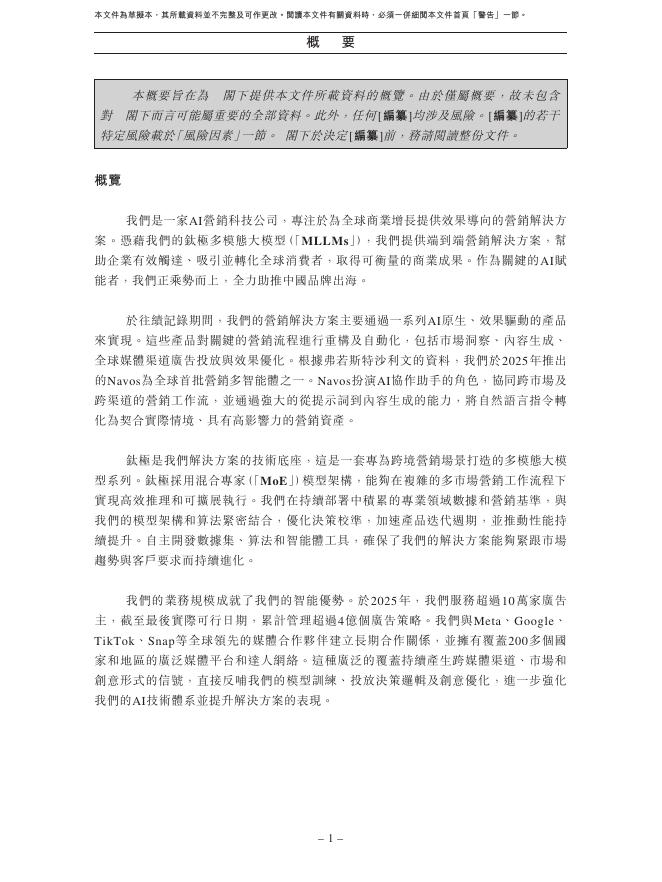 Tec-Do钛动科技股份有限公司港交所IPO上市招股说明书_第9页