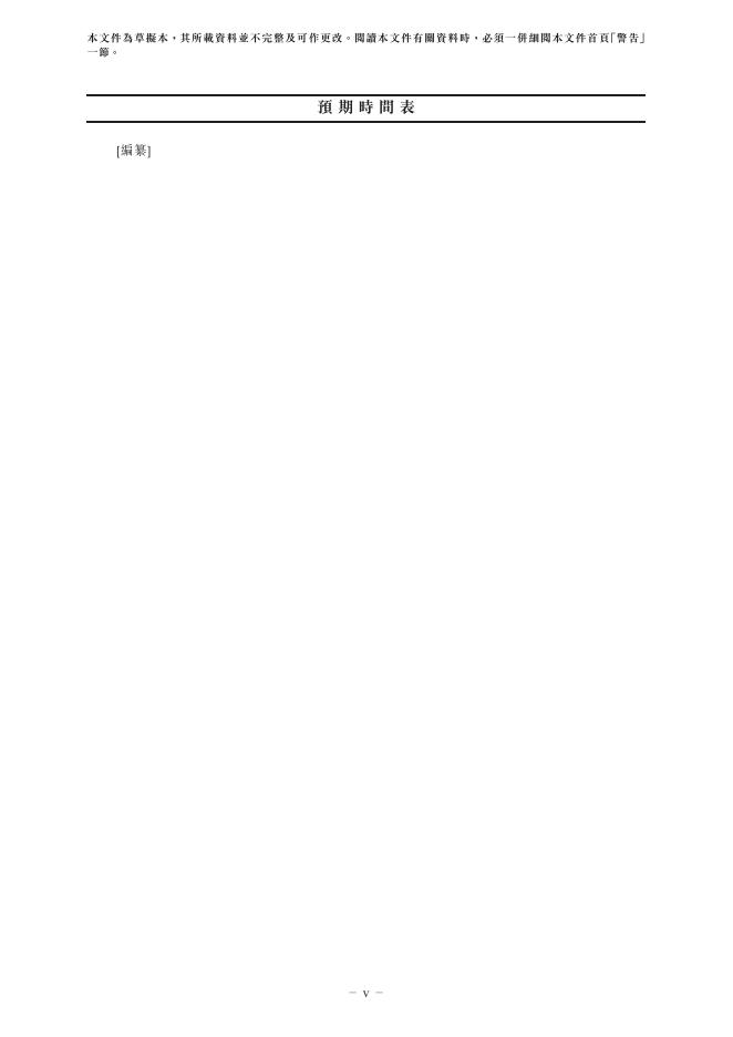 Wehand北京五和博澳药业股份有限公司港交所IPO上市招股说明书_第7页