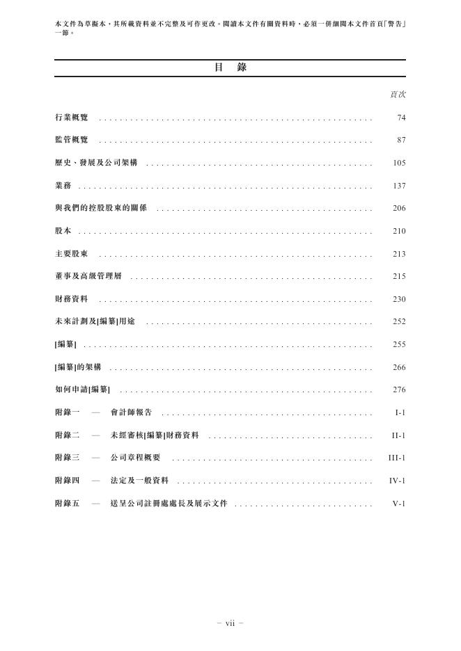Wehand北京五和博澳药业股份有限公司港交所IPO上市招股说明书_第9页