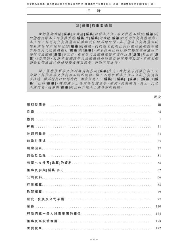 中文在线集团股份有限公司港交所IPO上市招股说明书_第8页
