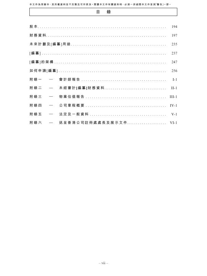中文在线集团股份有限公司港交所IPO上市招股说明书_第9页
