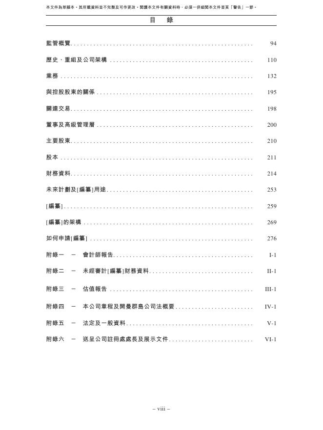 Huge Dental Limited沪鸽口腔港交所IPO上市招股说明书（2026年2月更新版）_第9页
