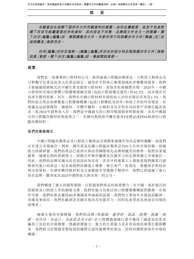Huge Dental Limited沪鸽口腔港交所IPO上市招股说明书（2026年2月更新版）_第10页