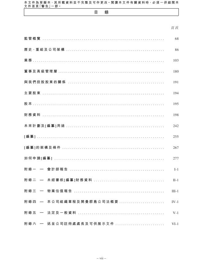 Pinnacle Marine Holdings Ltd港交所IPO上市招股说明书_第9页