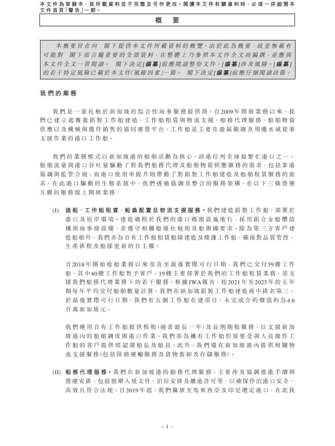 Pinnacle Marine Holdings Ltd港交所IPO上市招股说明书_第10页