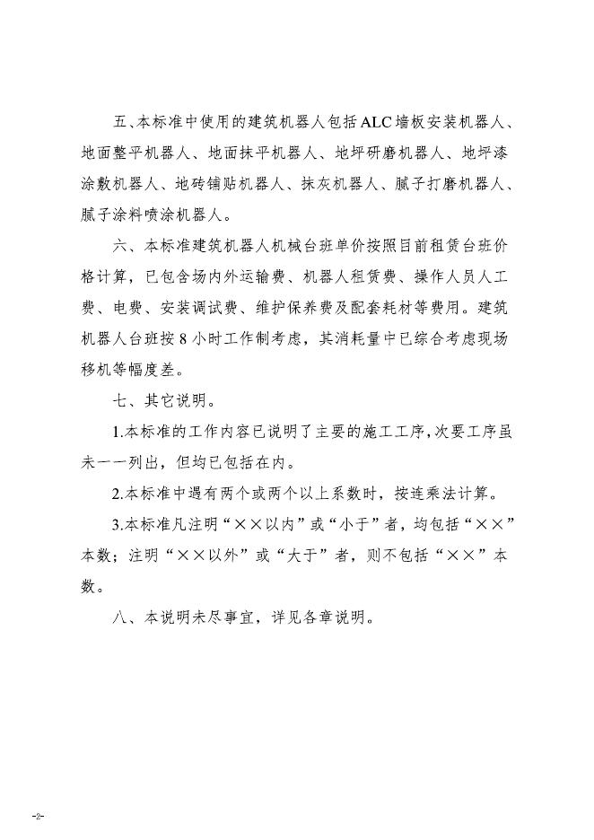 湖南省智能建造（建筑机器人）消耗量标准（试行）_第8页