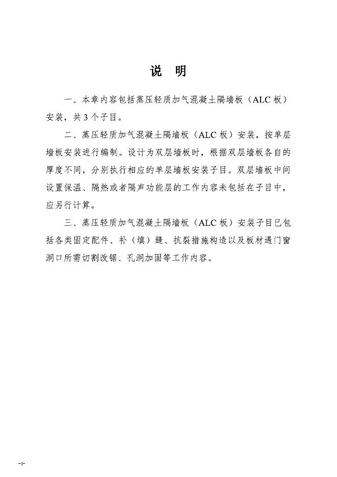 湖南省智能建造（建筑机器人）消耗量标准（试行）_第10页