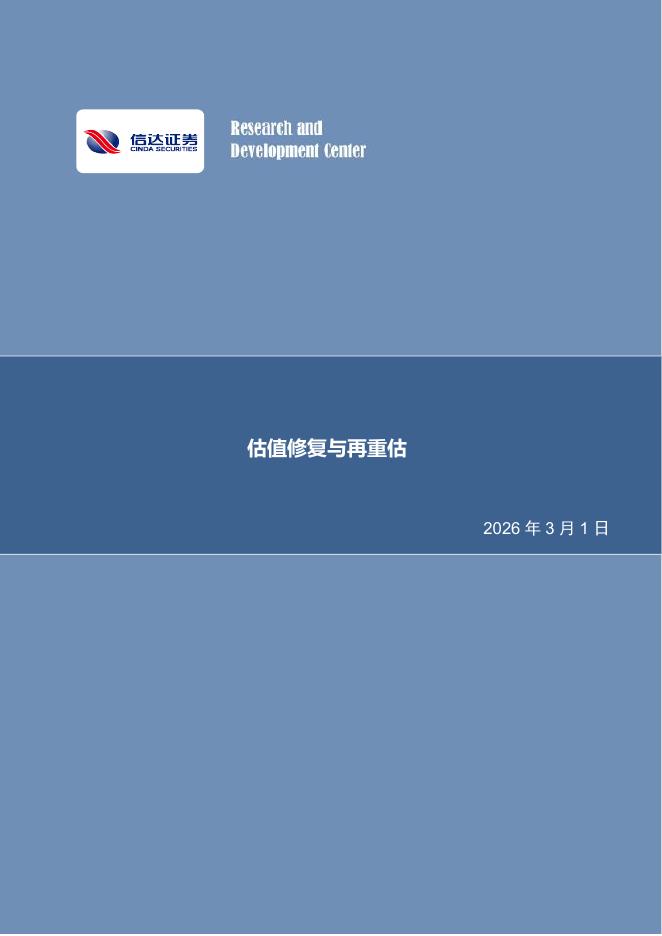 信达证券：煤炭开采行业周报：估值修复与再重估海报