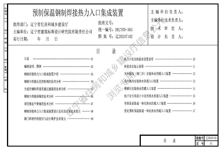 辽2024T102 预制保温钢制焊接热力入口集成装置图集