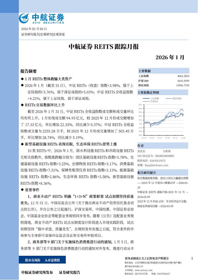 中航证券：REITS跟踪月报2026年1月-260302海报