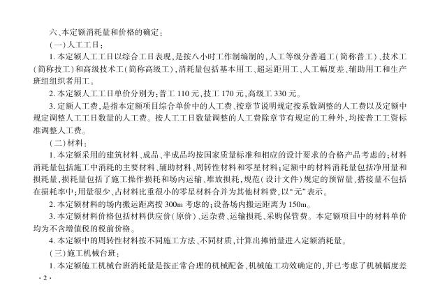 2024年辽宁省建设工程计价依据 C12 通用安装工程定额 第十二册 刷油、防腐蚀、绝热工程_第7页