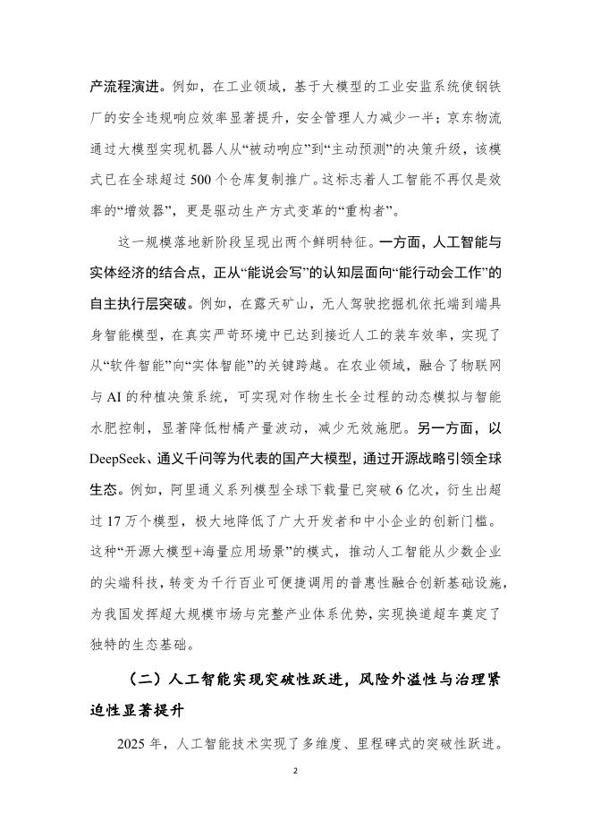 中国信通院：人工智能治理研究报告（2025年）_第7页