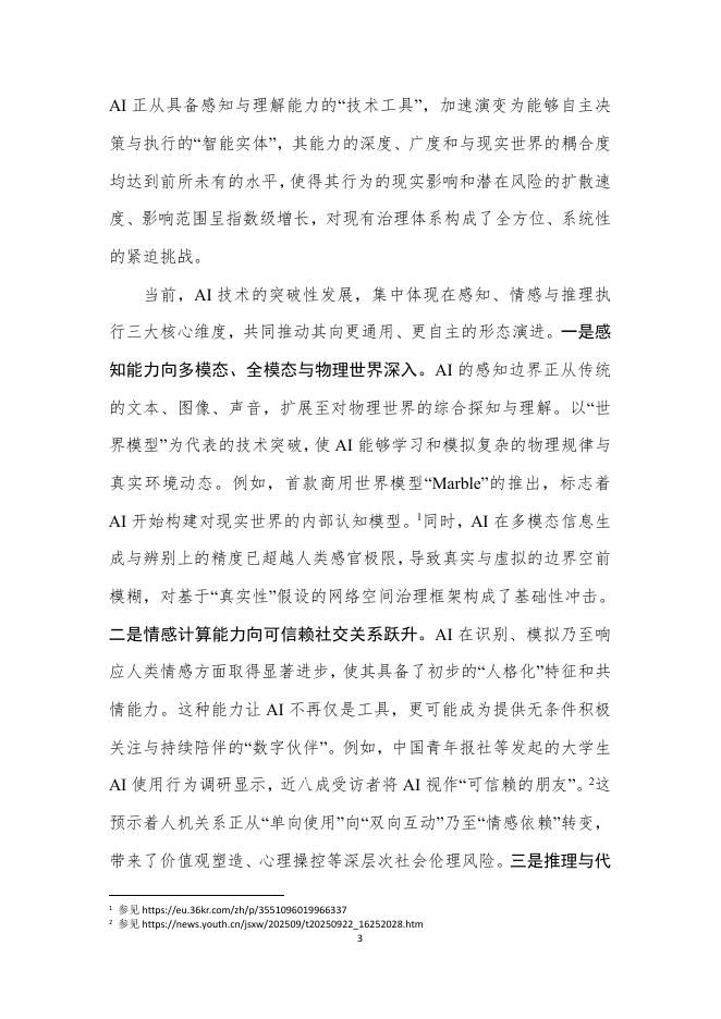 中国信通院：人工智能治理研究报告（2025年）_第8页