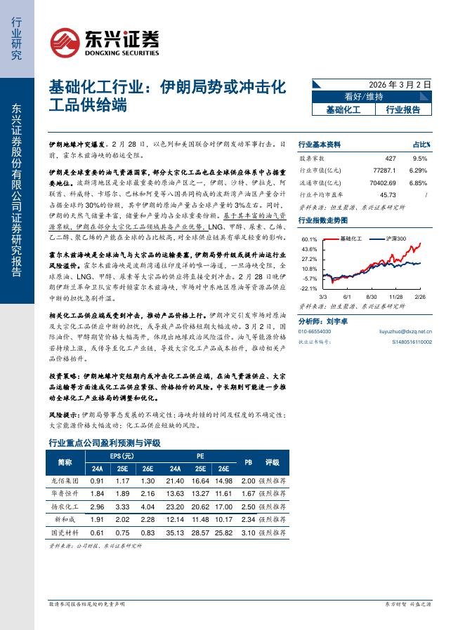 东兴证券：基础化工行业：伊朗局势或冲击化工品供给端海报