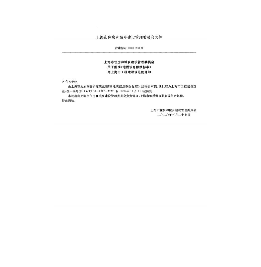 DG/TJ 08-2320-2020 标准预览