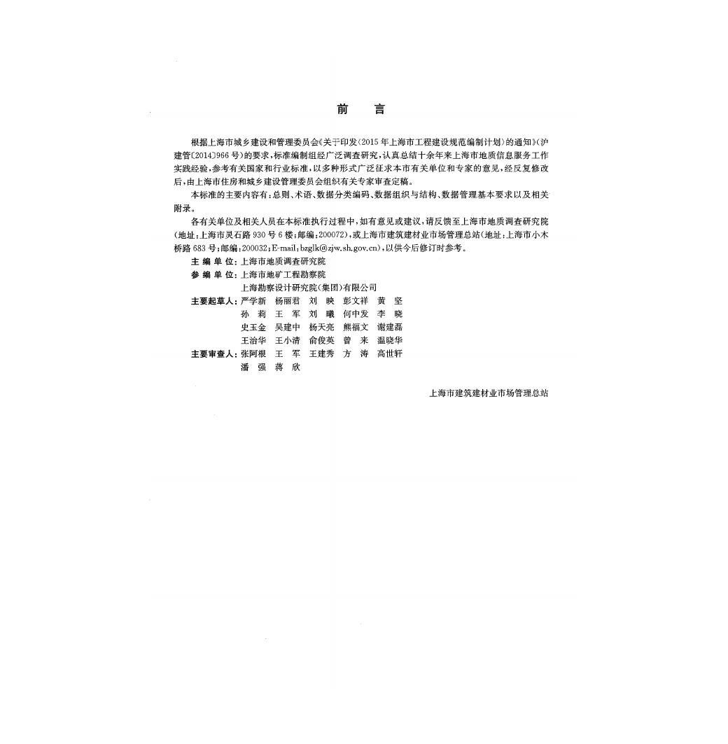 DG/TJ 08-2320-2020 标准预览