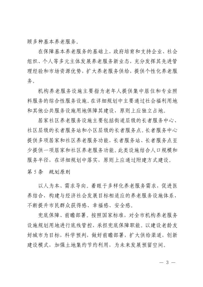深圳市养老服务设施布局专项规划（2025-2035年）文本·图集_第7页