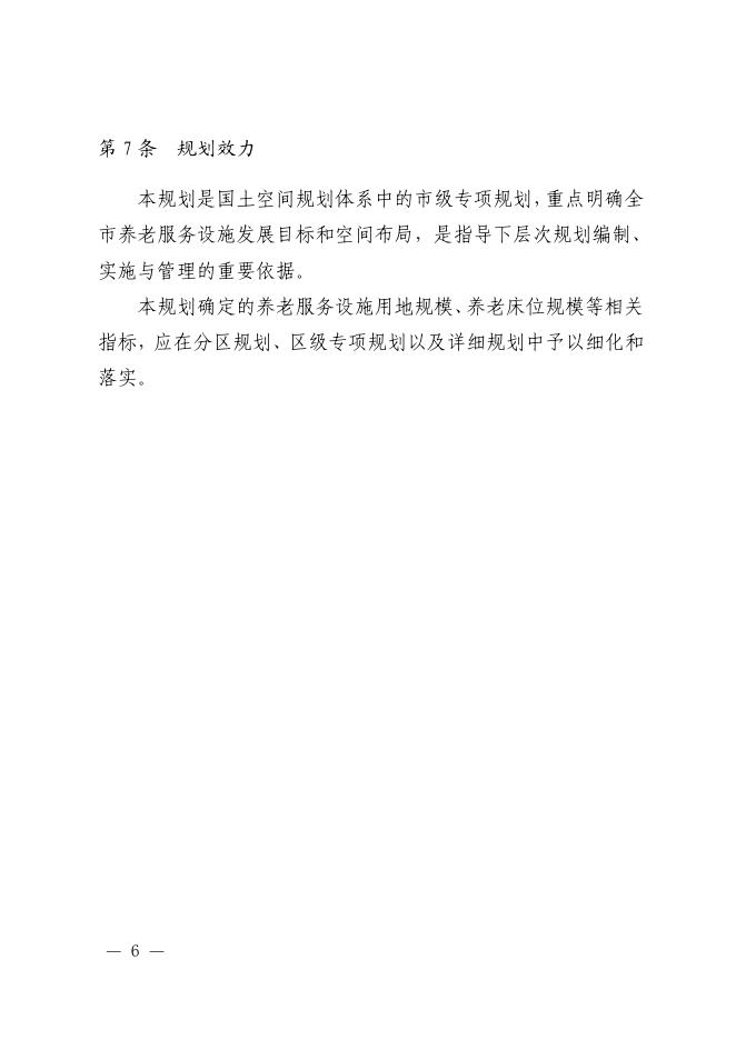 深圳市养老服务设施布局专项规划（2025-2035年）文本·图集_第10页