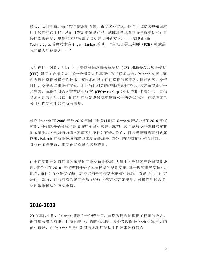 罗戈网：2026年揭秘Palantir及其供应链解决方案：人工智能+本体的胜利_第6页