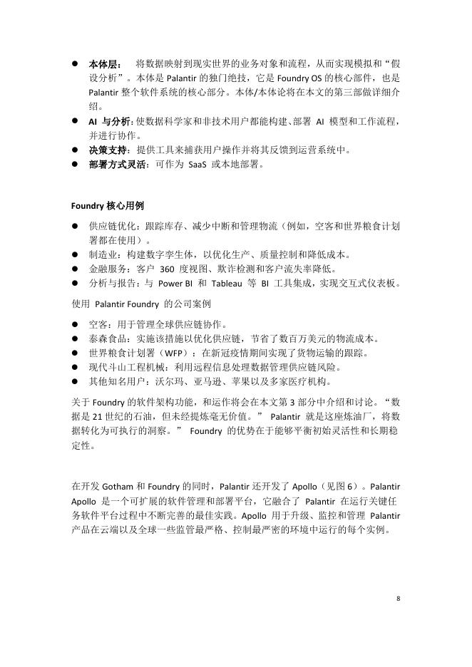 罗戈网：2026年揭秘Palantir及其供应链解决方案：人工智能+本体的胜利_第8页