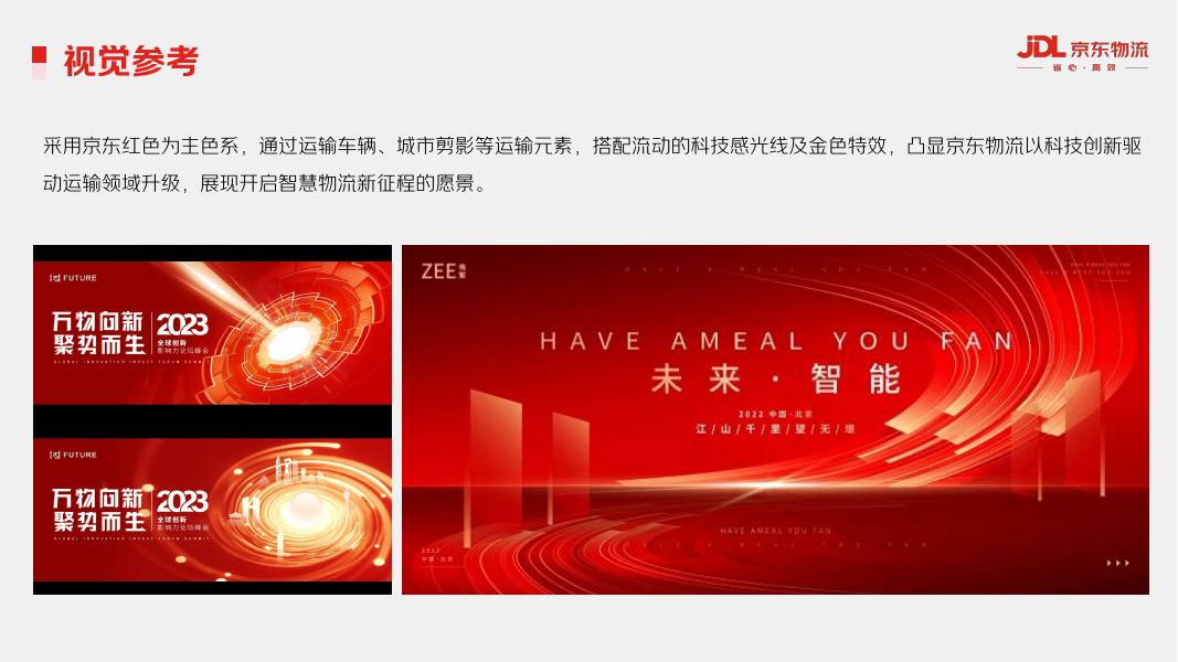 南疆喀什自营仓整合营销方案_第6页