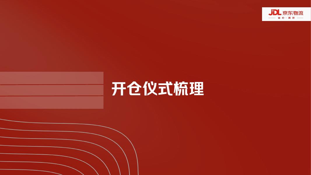南疆喀什自营仓整合营销方案_第8页