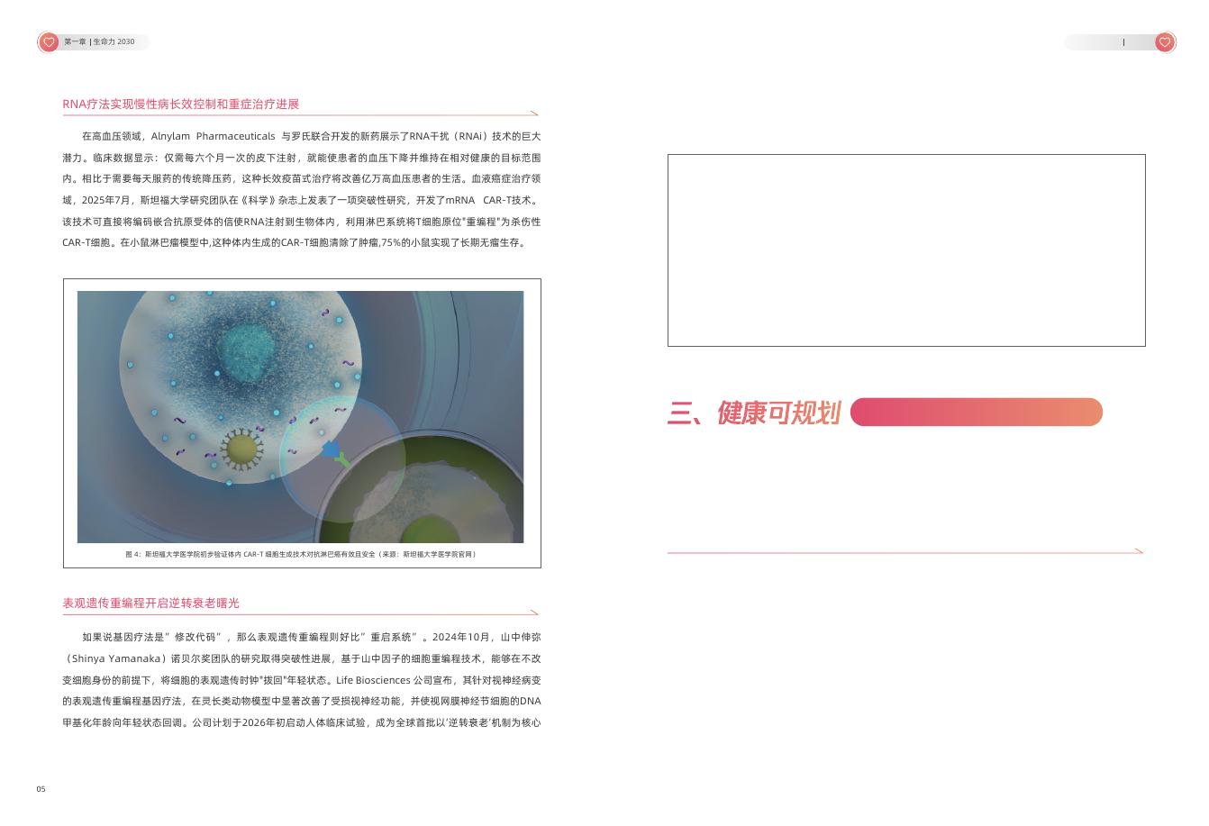 腾讯研究院：塑造自己的下一个版本-2026年前沿科技趋势报告_第8页