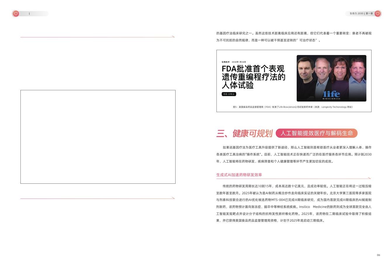 腾讯研究院：塑造自己的下一个版本-2026年前沿科技趋势报告_第9页