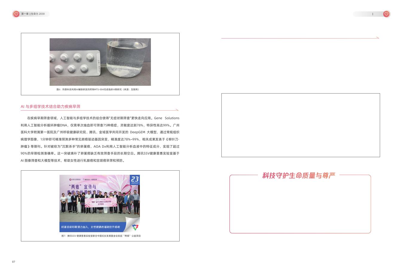 腾讯研究院：塑造自己的下一个版本-2026年前沿科技趋势报告_第10页