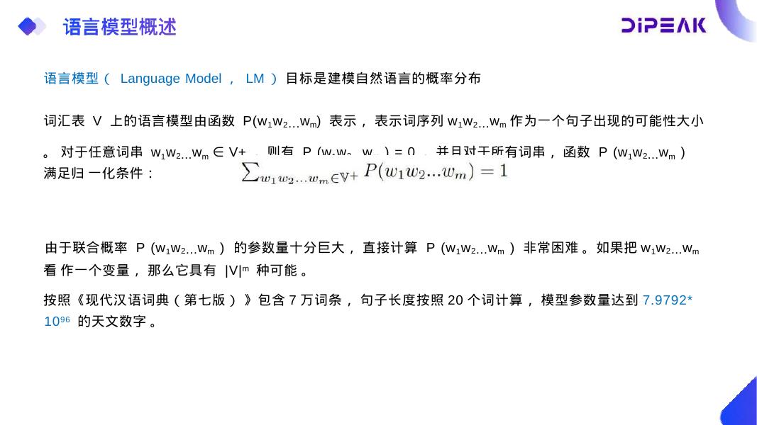 数颠科技：大模型能力技术培训_第6页